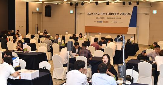 경기도, 대형유통망 구매상담회 성황리 개최