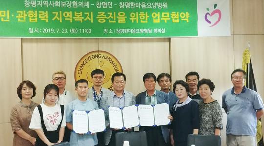 전남 담양군 창평면, 창평지역사회보장협의체 · 창평한마음요양병원과 업무 협약