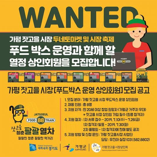 가평군, 가평잣고을시장 차세대주자 발굴