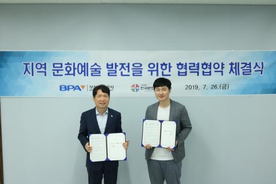 부산항만공사-한국문화콘텐츠협회, 지역문화예술 발전 협약 