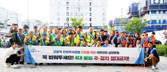 공무원연금공단, 4대 불법 주 · 정차 근절 캠페인 동참
