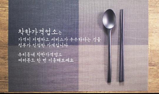 전남 광양시, 27일까지 착한가격업소 신규 모집
