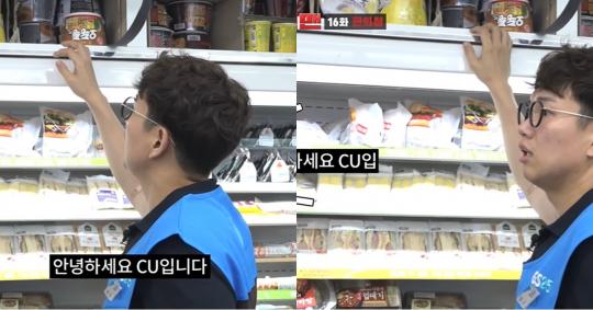 워크맨 장성규가 GS25 알바 체험하면서 CU를 찾은 이유