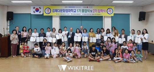 김제다문화엄마학교, 첫번째 졸업생 11명 배출
