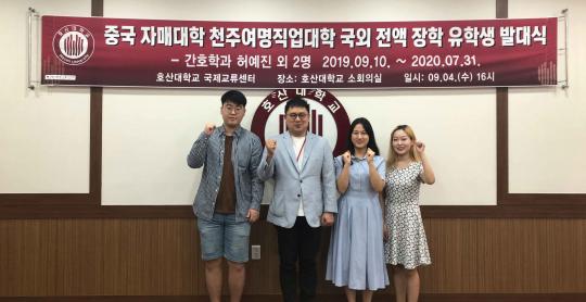 호산대학교, 중국 정부 초청 장학생 파견