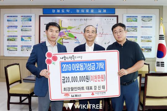 김제 검산동의 한 마트, 김제시에 성금 이천만원 기탁
