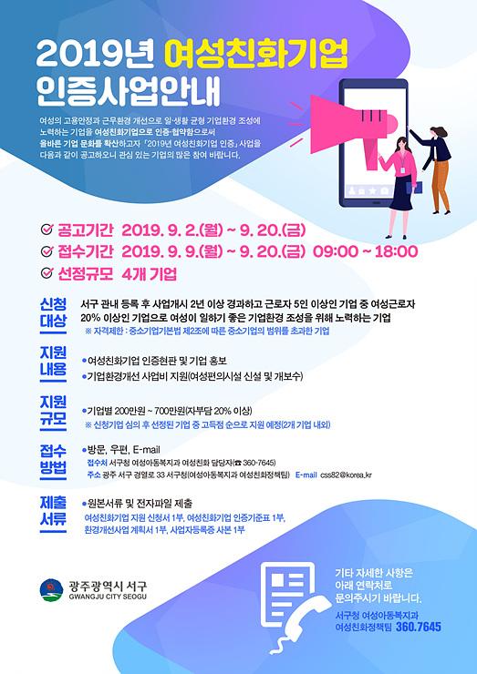 광주시 서구, 여성친화기업 인증 신청 접수