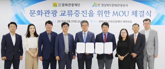 전남문화관광재단, 경북과 문화관광 협업