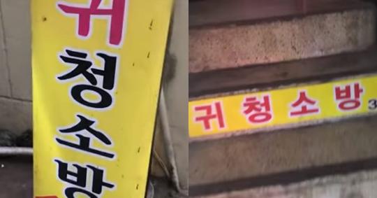 귀 청소방은 뭘 하는 곳일까?