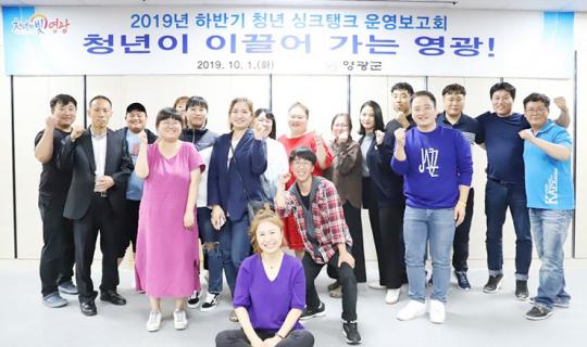 영광군, 청년 싱크탱크 하반기 운영보고회 개최