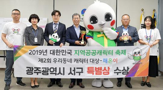 광주시 서구, SNS캐릭터 해온이  우리동네 캐릭터 대회에서 특별상 수상