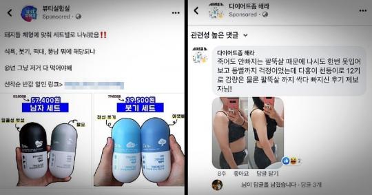 식약처가 SNS 가짜 체험 마케팅 업체를 공개했다