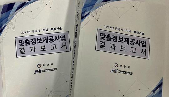 광양시, 中企 18개사 핵심기술 정보제공으로 성장 도와