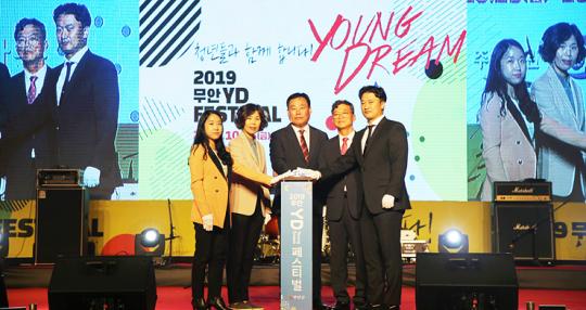 무안군, 2019 무안 영드림 페스티벌 개막