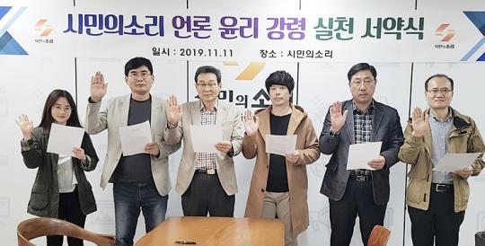 시민의소리, 언론 윤리 준수 서약~건전한 저널리즘 구현 다짐