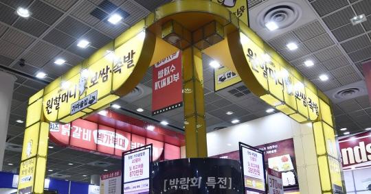 원앤원 ‘원할머니보쌈·족발’ ‘박가부대’, 프랜차이즈 창업박람회 참가