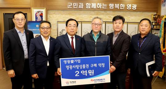 지역기업 영광사랑상품권 구매 협약 잇따라