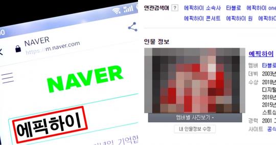 “이런 연예인은 처음” 네이버에 에픽하이 검색하면 바로 뜨는 이미지