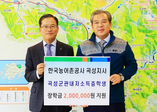 한국농어촌공사 곡성지사, 곡성군 지역 저소득 가정 자녀 장학금 기탁