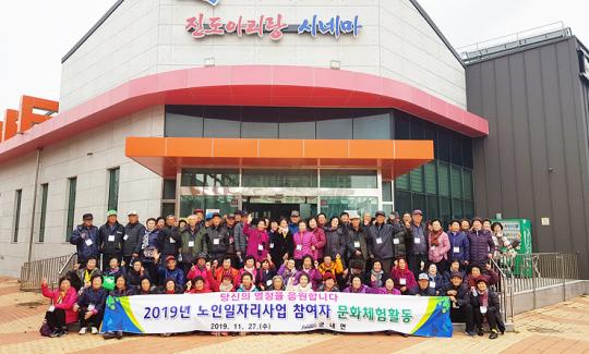 진도군 7개 읍면, 노인 일자리 참여자 문화 활동 실시