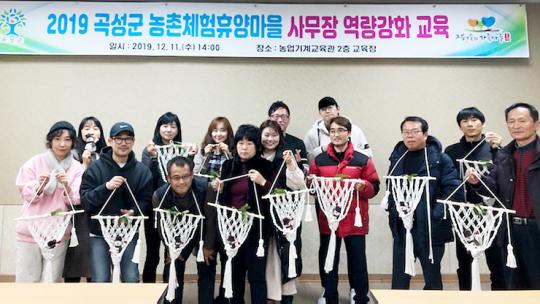 곡성군, 농촌체험휴양휴양마을협의회 역량강화교육 실시