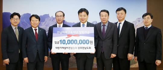 대한기계설비건설협회 광주전남도회,전남미래교육재단에 장학기금 1천만원 기탁
