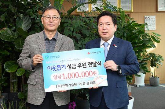 ㈜전원기술단, 광주시 남구에 이웃돕기 성금 전달