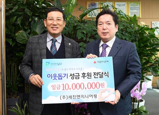 [포토]㈜세진엔지니어링, 광주시 남구에 이웃돕기 성금 전달