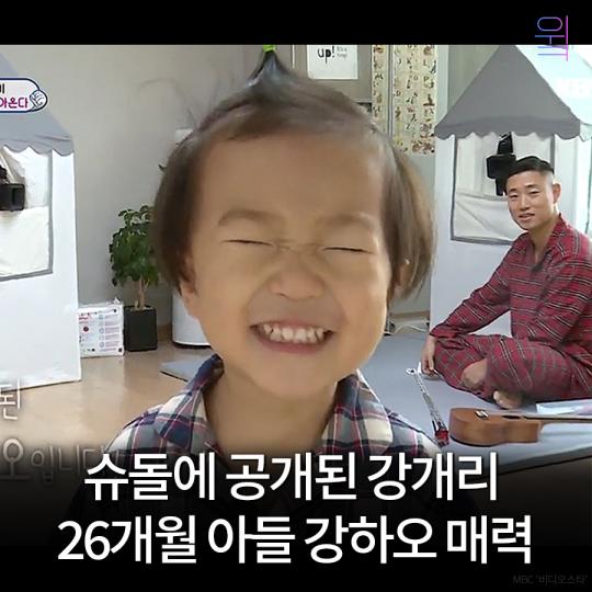 “천재 아니냐고 난리남...” 슈돌에 공개된 강개리 아들 강하오 매력