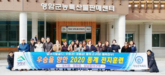 영암군, 전지훈련팀과 함께 하는 농산물마케팅