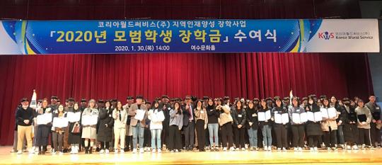 코리아월드써비스(주), 여수 지역에 장학금 1억 원 쾌척