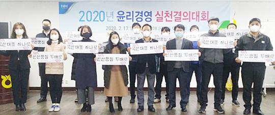 농협하나로유통 호남지사,윤리경영 실천 결의 대회 개최
