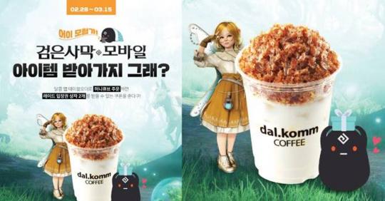 달콤커피X펄어비스, 글로벌 2000만 다운로드 ‘검은사막 모바일’ 제휴 프로모션 실시