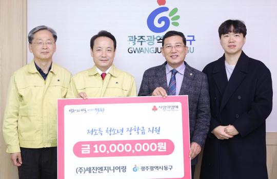 [포토]㈜세진엔지니어링, 광주시 동구에 청소년 장학금 전달