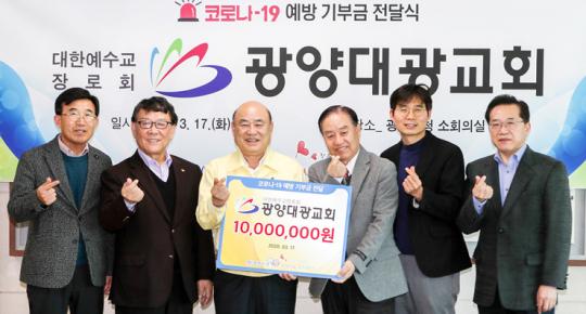 광양대광교회, 코로나-19 극복을 위해 사랑나눔복지재단에 1천만원 기부