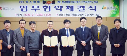 천연자원연구센터·(주)렉스팜텍, 공동연구 업무협약 체결