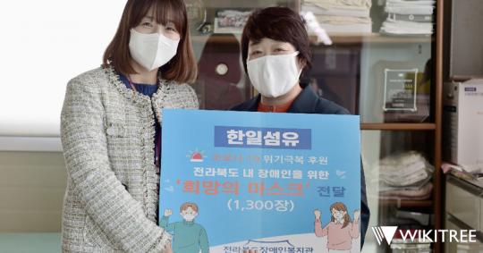 전주 한일섬유, 장애인복지관에 면 마스크 1300개 기부