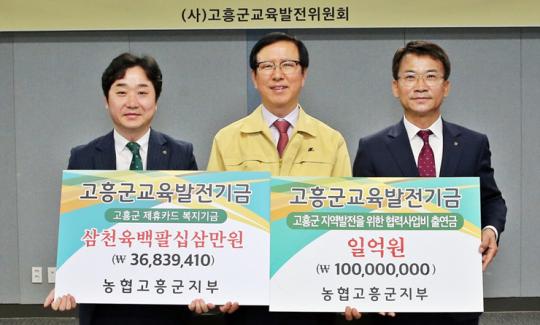 고흥군, 교육발전기금 조성액 228억원 돌파