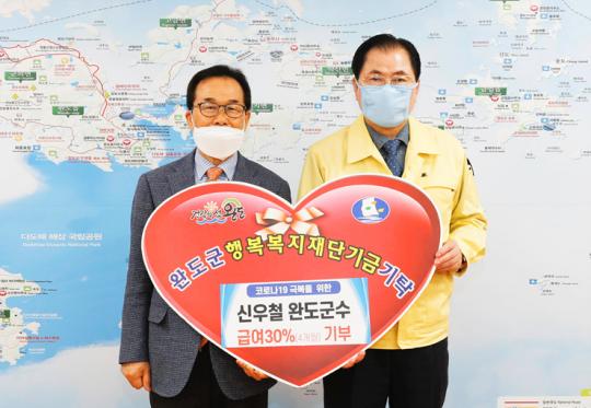 신우철 완도군수, 4개월간 급여 30% 반납·기부