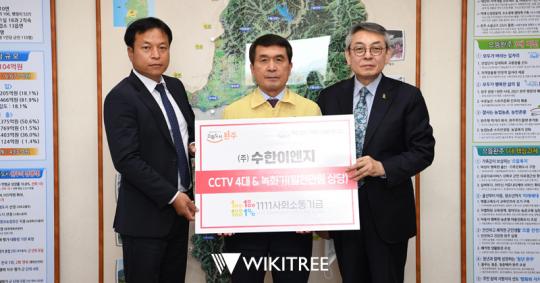 수한이엔지, 완주군에 보안카메라 기부