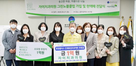 자이치과의원 오유향 원장, 광주시 서구 희망플러스 인재육성프로젝트에 1억원 기탁