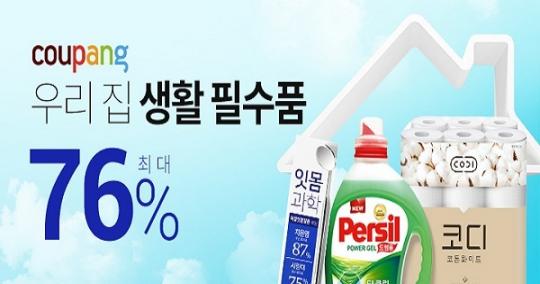 쿠팡, ‘생활용품 페어’ 오픈… 최대 76% 할인