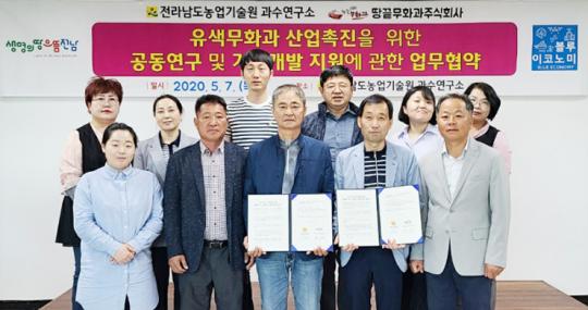 전남농업기술원, (주)땅끝무화과와 유색무화과 산업 발전‘맞손’