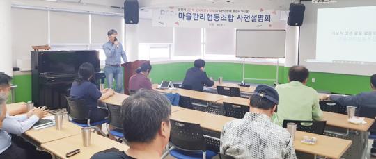 순천시, 도시재생뉴딜 마을관리협동조합 사전설명회 개최