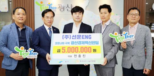 (주)선운ENG, 광주시  광산구에 500만원 기부
