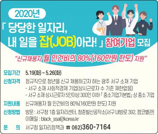 광주시 서구, 청년 구인 기업에 인건비 80% 지원!!