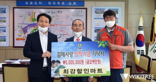 김제 최강할인마트, 장학금 5백만원 기탁