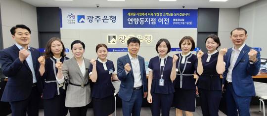 광주은행, 연향동지점 1층으로 이전~고객중심∙지역밀착경영 실천해