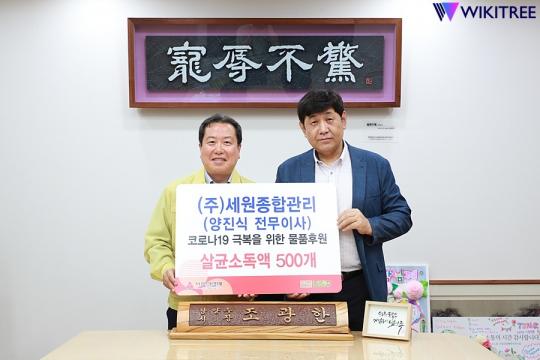 ㈜세원종합관리, 남양주시에 살균소독액 500통 후원