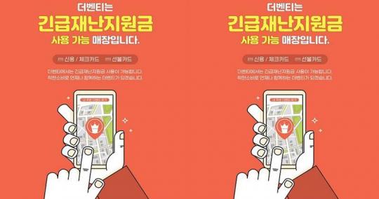 더벤티, 전국 매장서 재난지원금 사용 가능